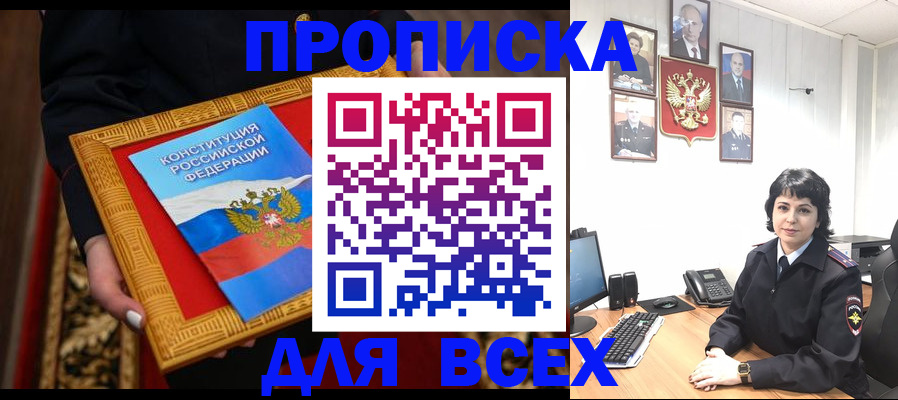 купить прописку в Урус-Мартане