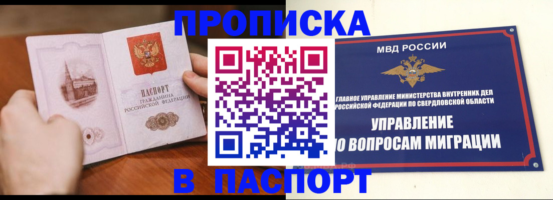 прописка гарантия в Урус-Мартане