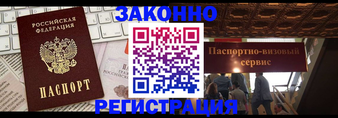 прописка для работы в Урус-Мартане