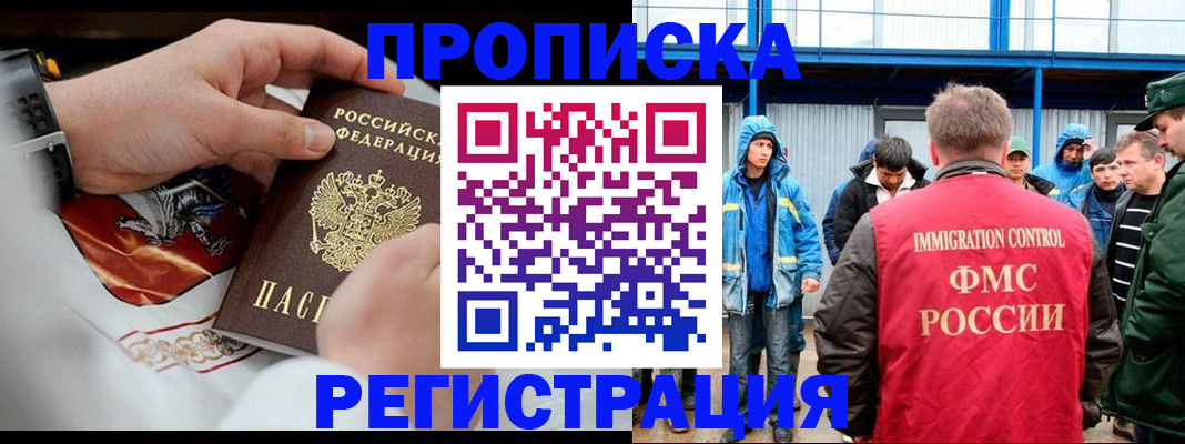 временная регистрация в Урус-Мартане
